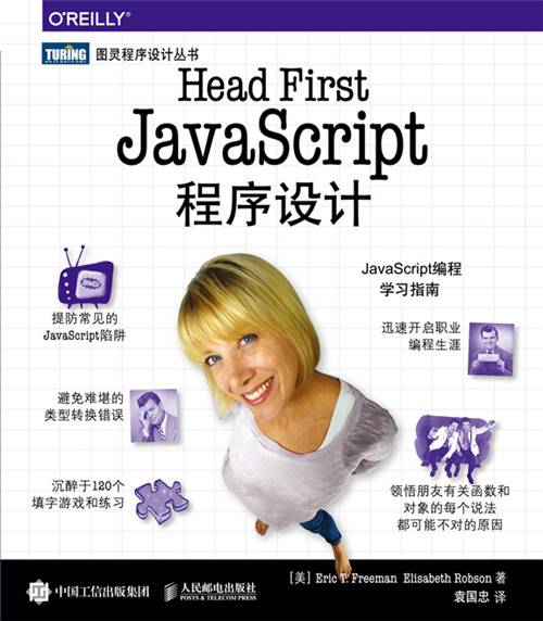 Head First JavaScript程序设计_百度百科