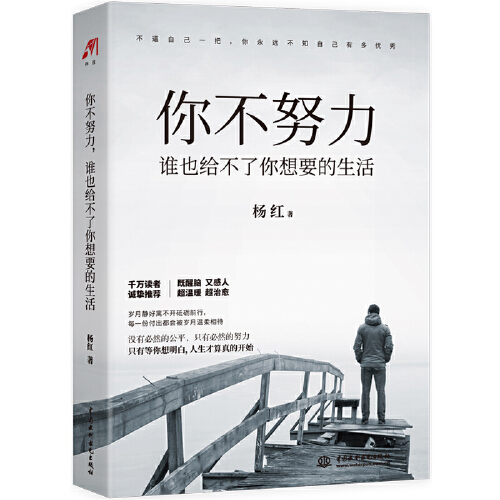 你不努力,谁也给不了你想要的生活