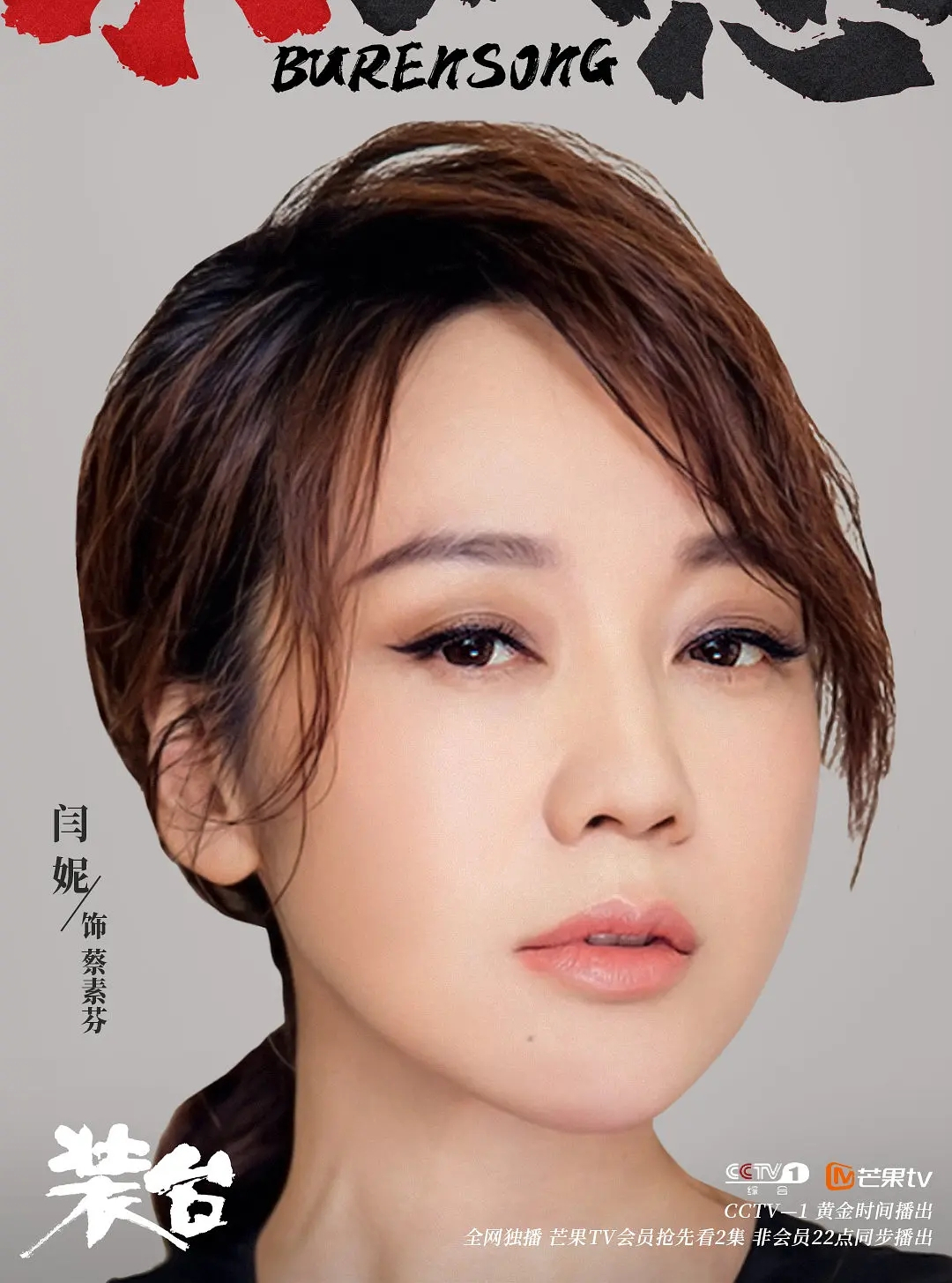 闫妮