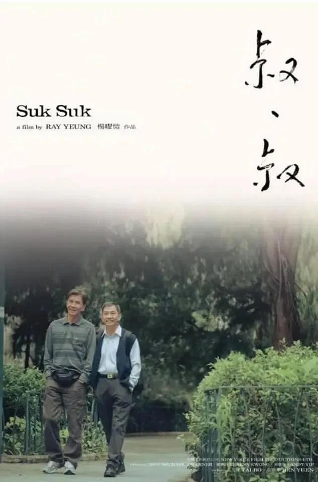 老年男同夕阳恋今年最让人落泪的爱情片