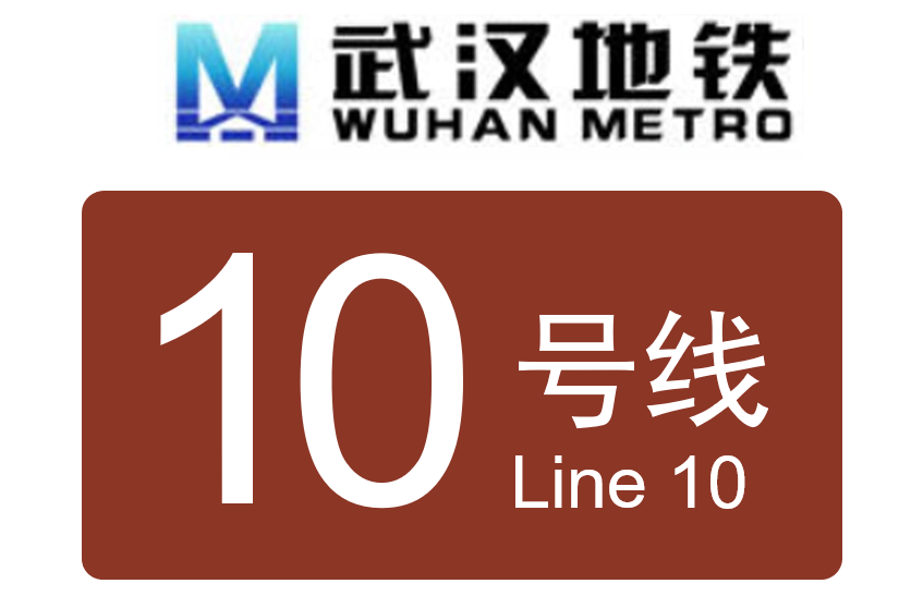 class="ref" data-ctrid="sxubv50oa6zw">武汉地铁10号线 /span> sup
