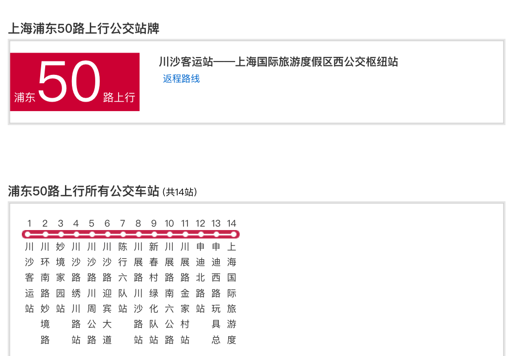 scu7701azcog">上海公交浦东50路是条运行于上海市浦东新区的公交线路