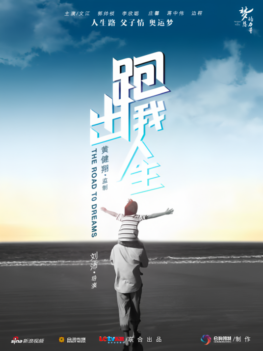 跑出我人生
