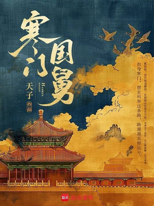 寒门国舅_百度百科