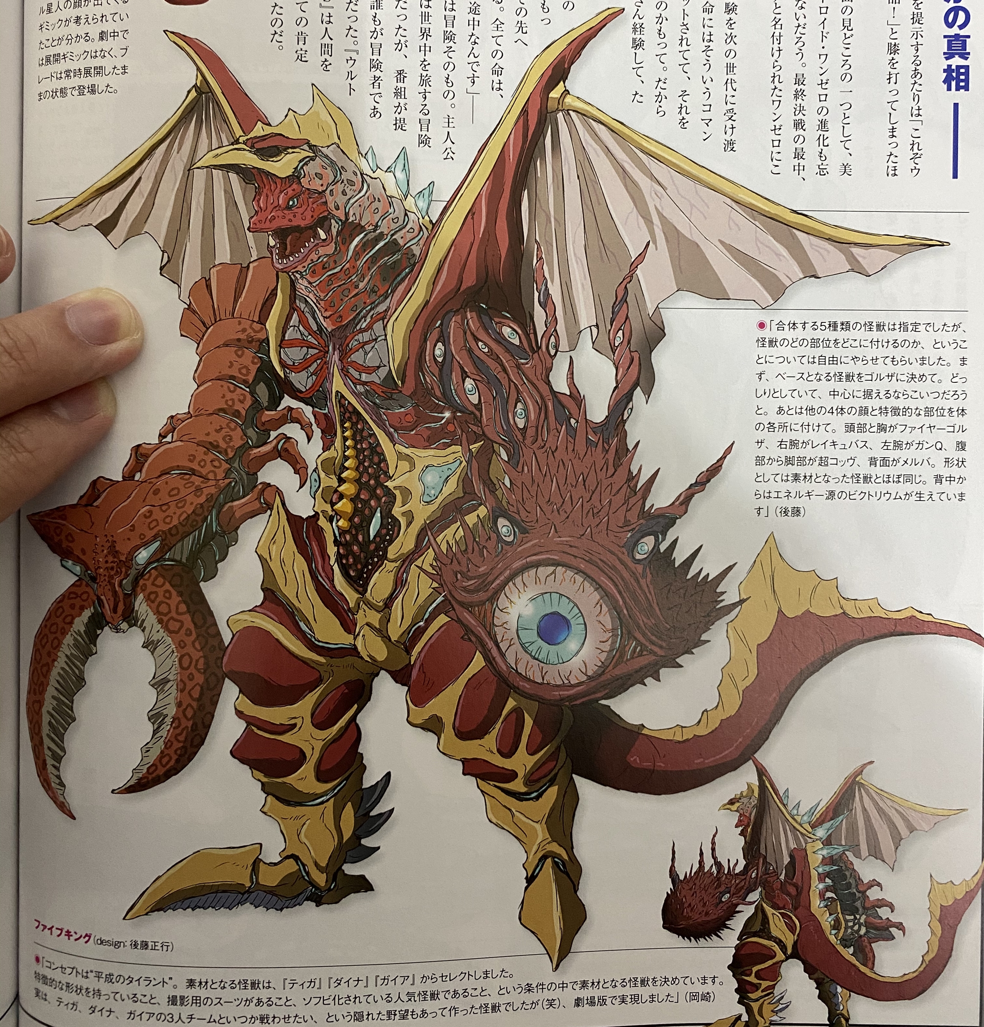  p data-id="go07ur4tub">超合体怪兽法伊布王(五帝王)是由超古代怪兽