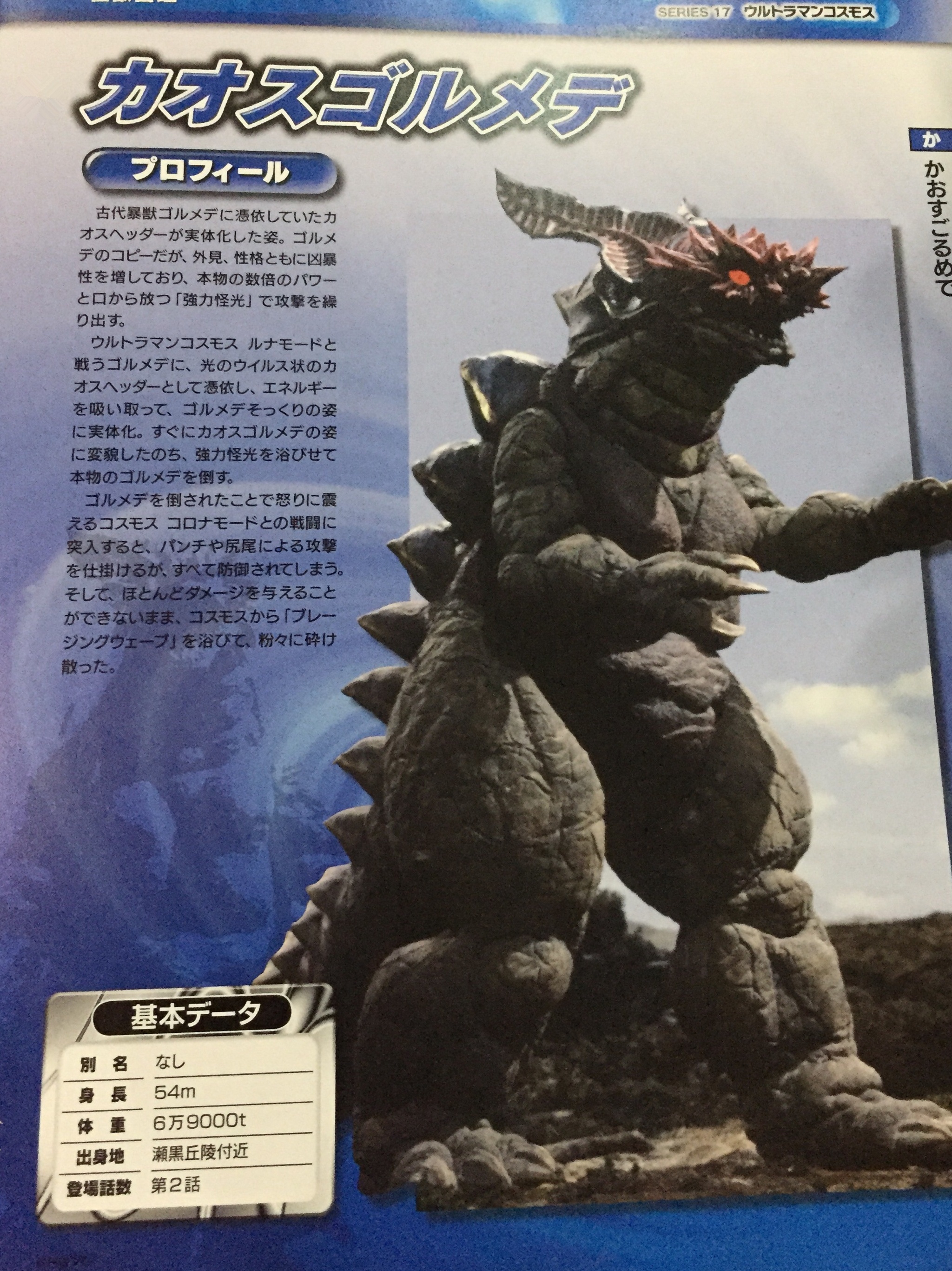 卡欧斯高尔美第