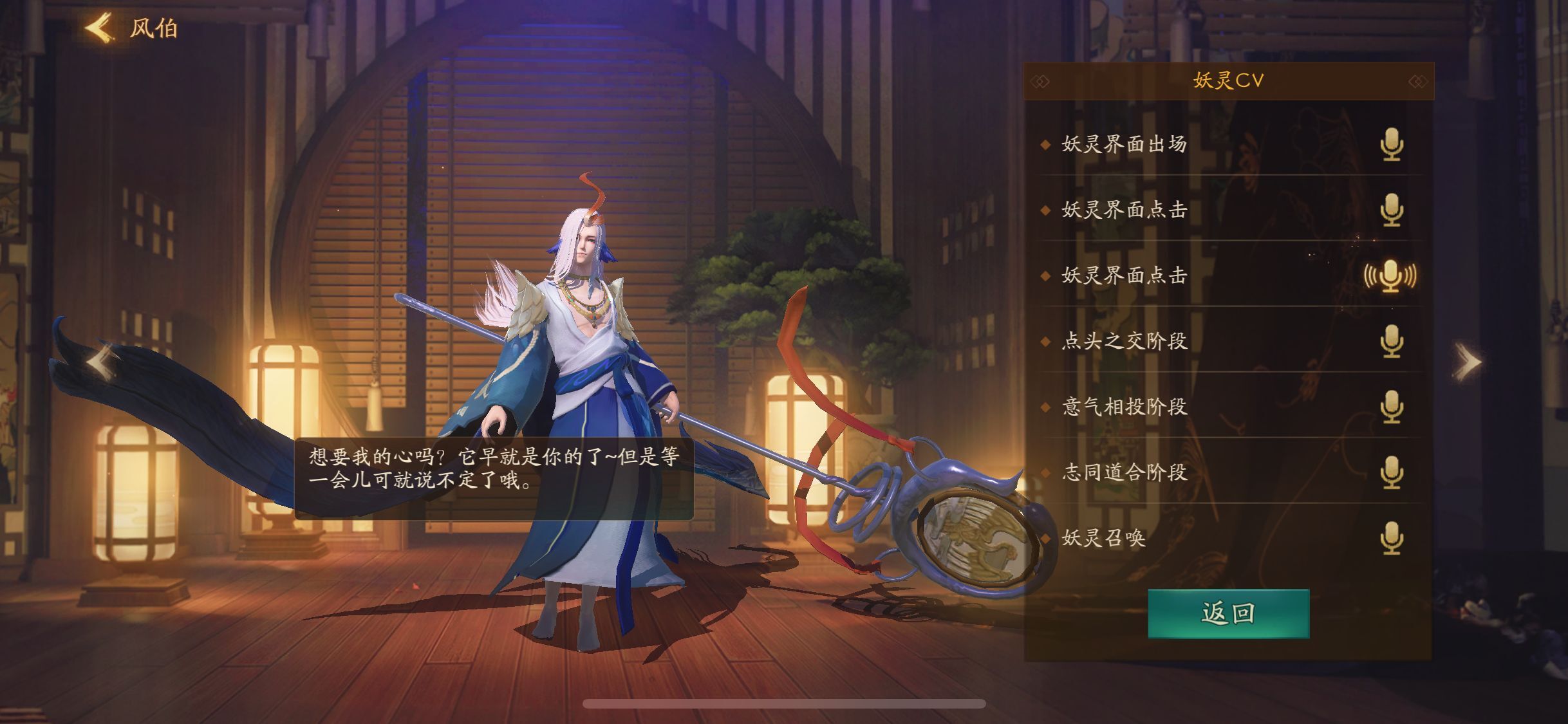  p>风伯是手游《 a target="_blank" href="/item/神都夜行录