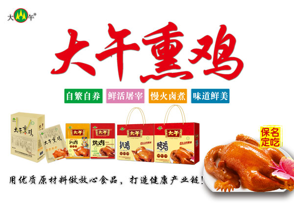 河北大午农牧集团食品有限公司