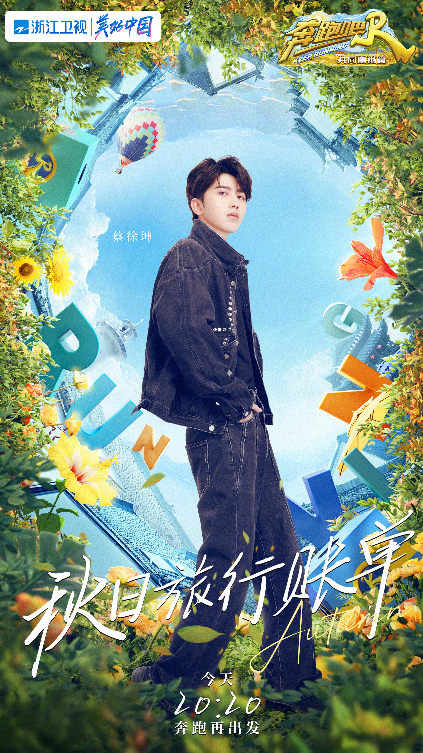 奔跑吧·共同富裕篇