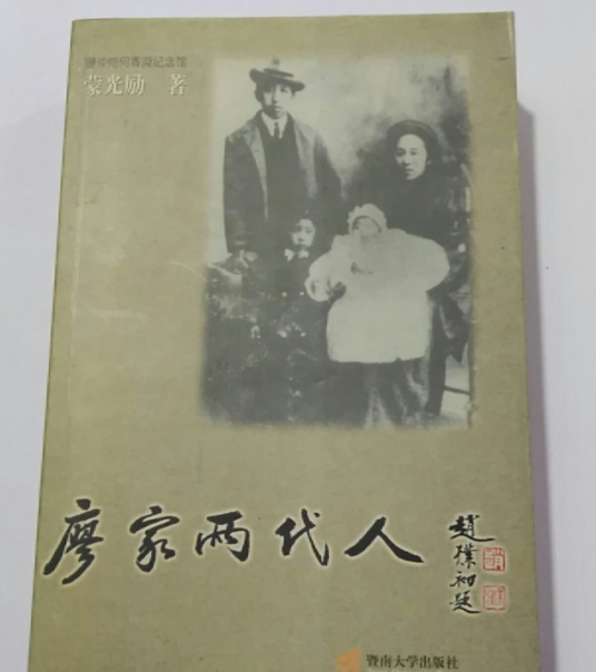 廖家两代人_百度百科