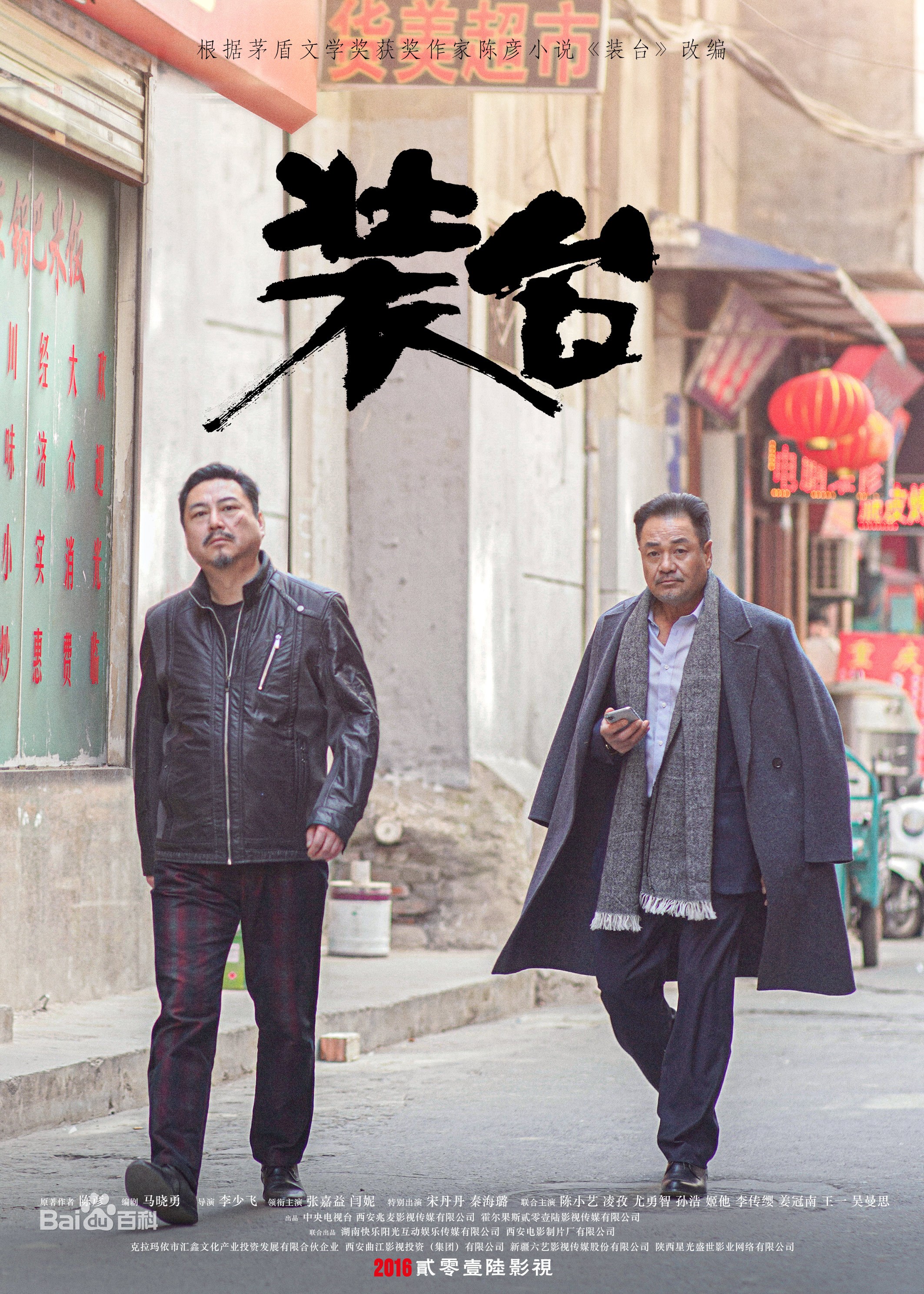  p>《装台》是由 a target="_blank" href="/item/李少飞/8501573"