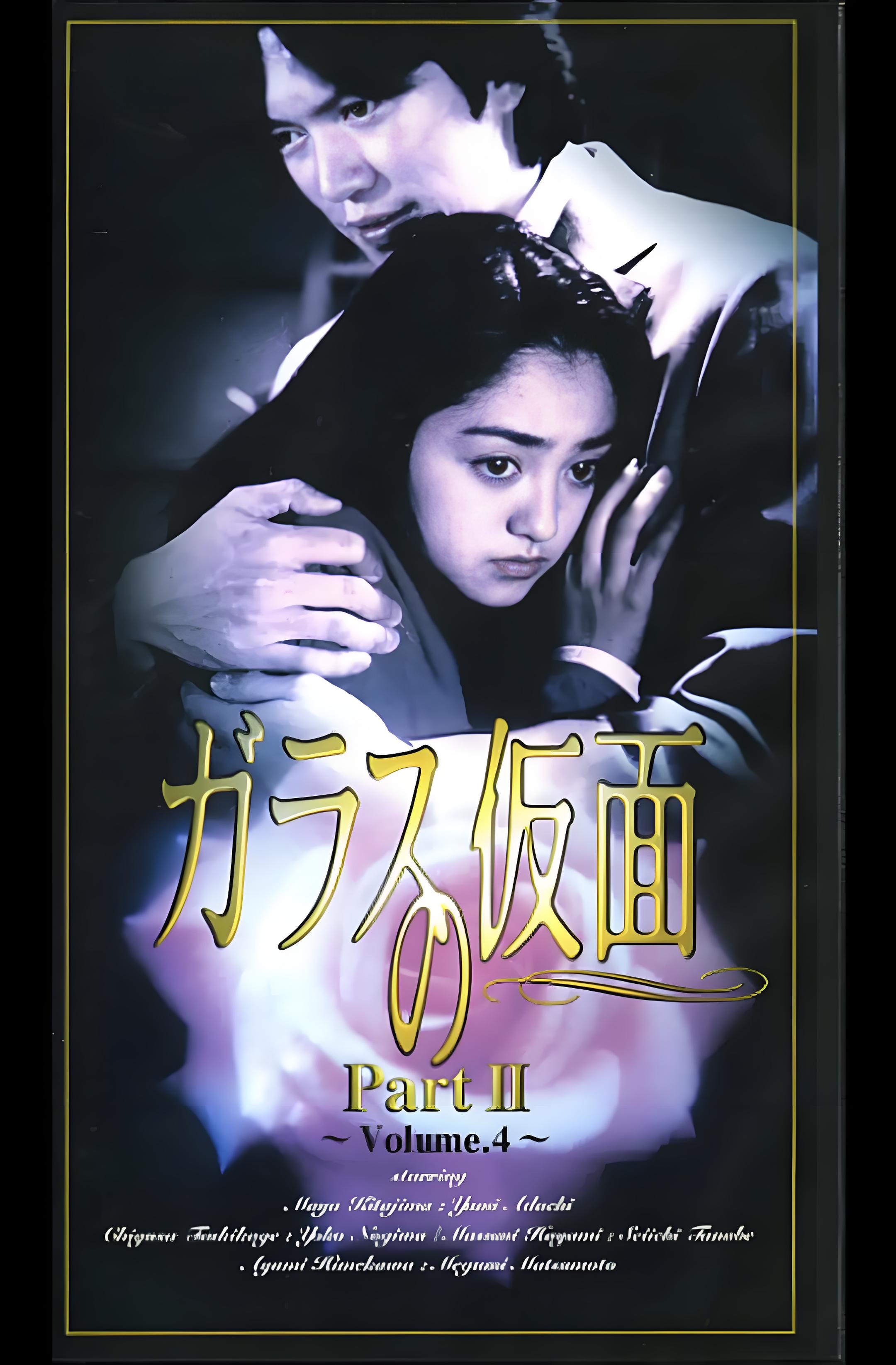 玻璃假面