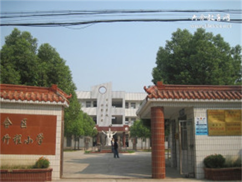 竹程小学