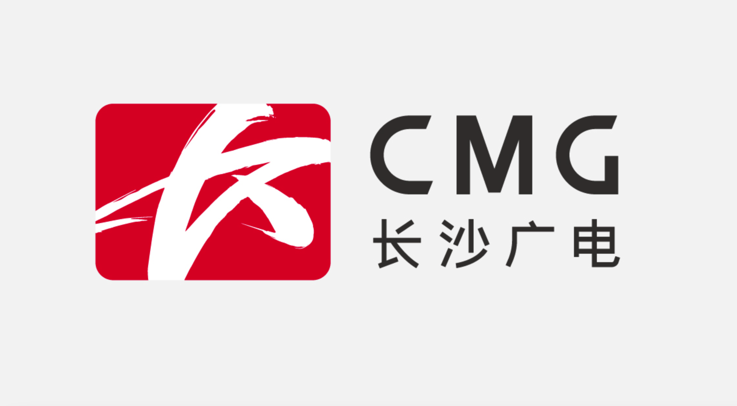  p data-id="gnx79lxino">长沙市广播电视台(简称长沙广电)是一家拥有