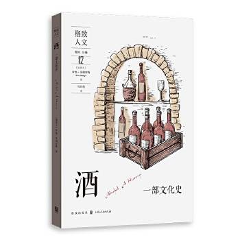 酒：一部文化史（2024年格致出版社出版的图书）_百度百科