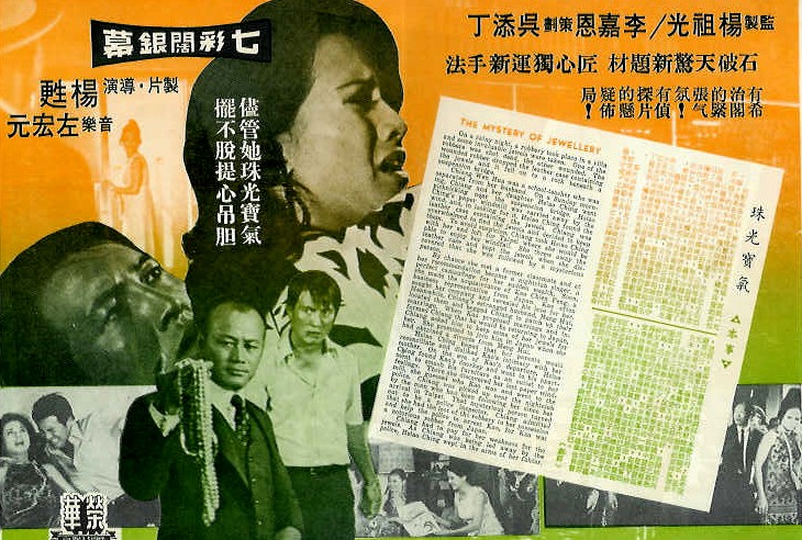  p>《珠光宝气》是杨苏执导,汤兰花,柯俊雄主演的剧情片,该片于1972年