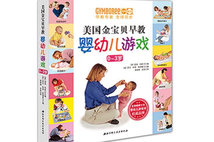 美国金宝贝早教婴幼儿游戏