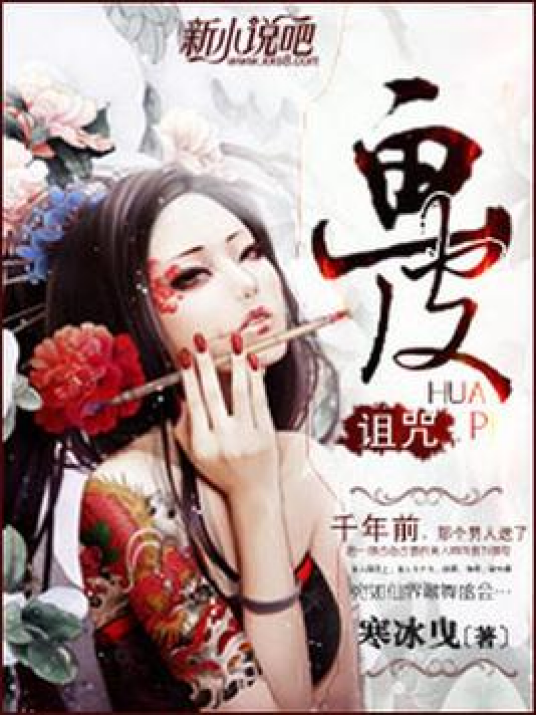 诅咒—画皮_百度百科