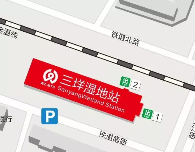三垟湿地站