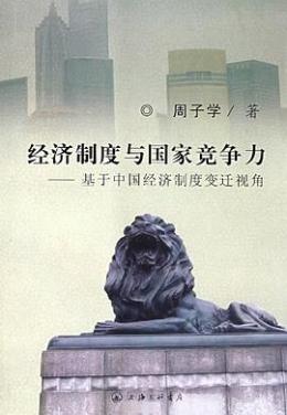 周子学_百度百科