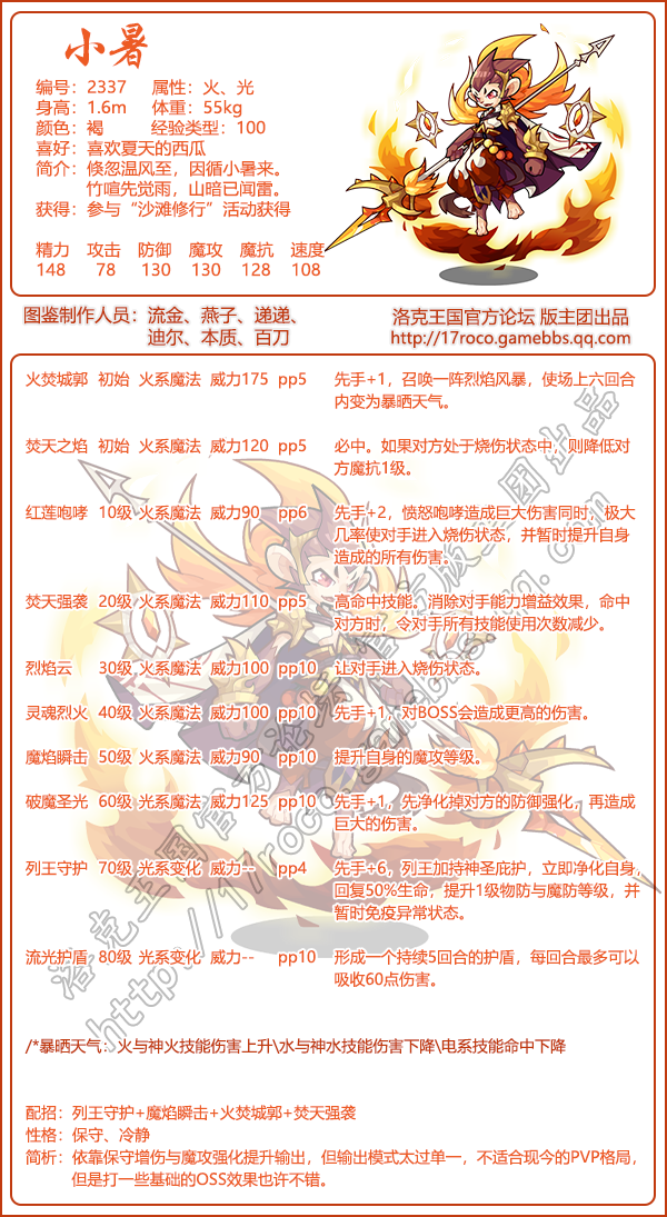  p>小暑是网页游戏《 a target="_blank" href="/item/洛克王国/67258