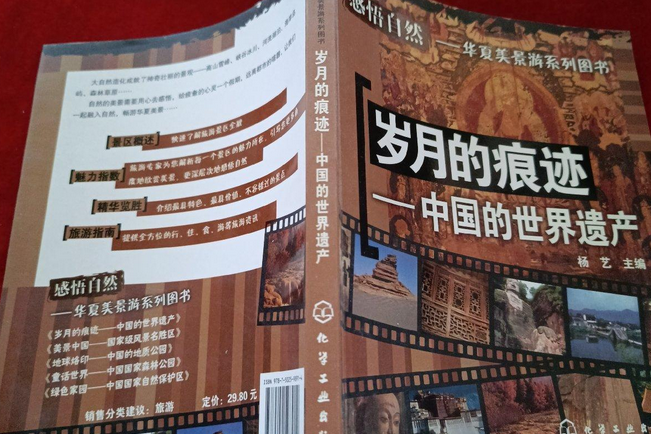 岁月痕迹