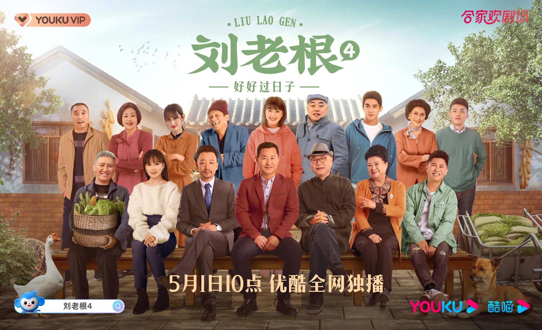 刘老根4