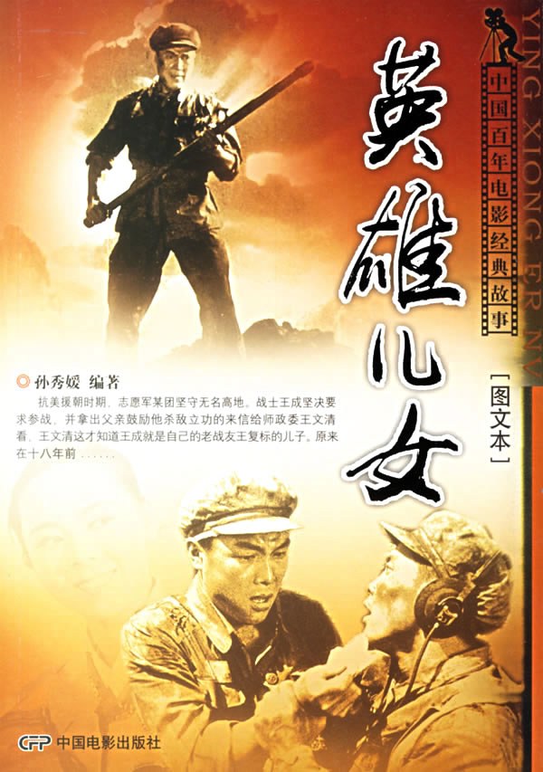 英雄儿女歌曲(英雄儿女歌曲英雄赞歌)