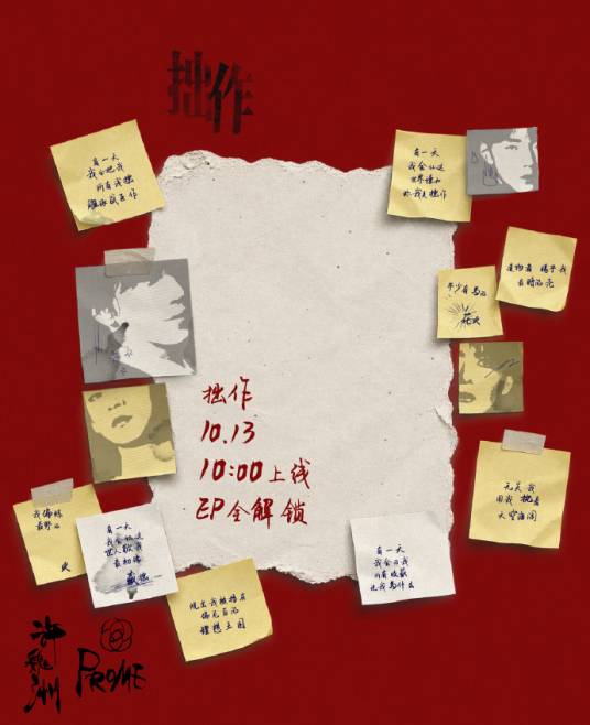 拙作（2026年Prome乐队演唱的歌曲）_百度百科