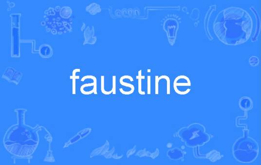 faustine_百度百科