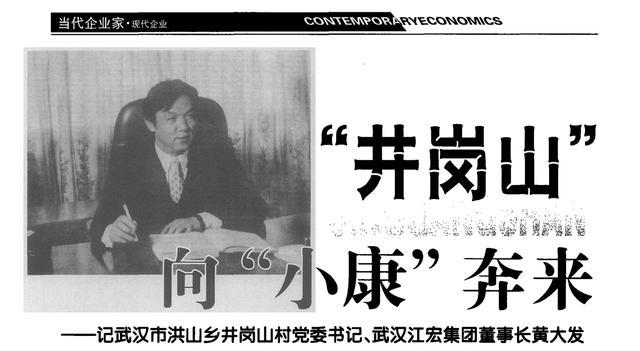 黄大发（涉黑恶犯罪嫌疑人、武汉江宏集团有限公司原董事长）_百度百科