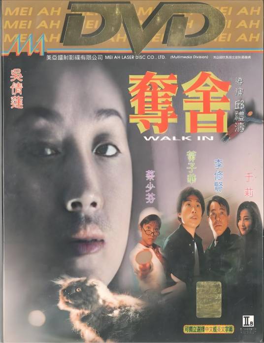 夺舍（1997年吴倩莲主演电影）_百度百科