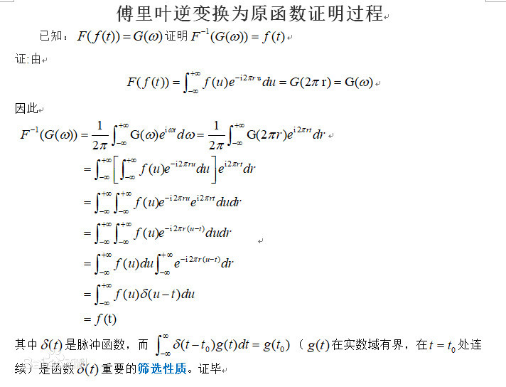 傅里叶逆变换