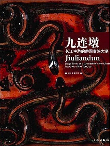 九连墩（文物出版社出版图书）_百度百科