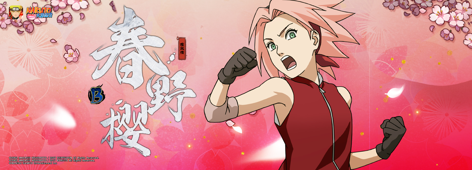  p>春野樱【疾风传】是《 a target="_blank" href="/item/火影忍者