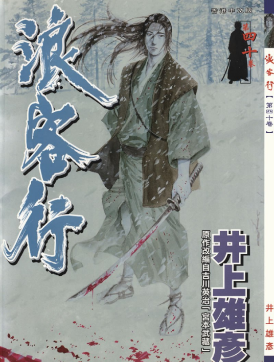 浪客行第四十卷_百度百科