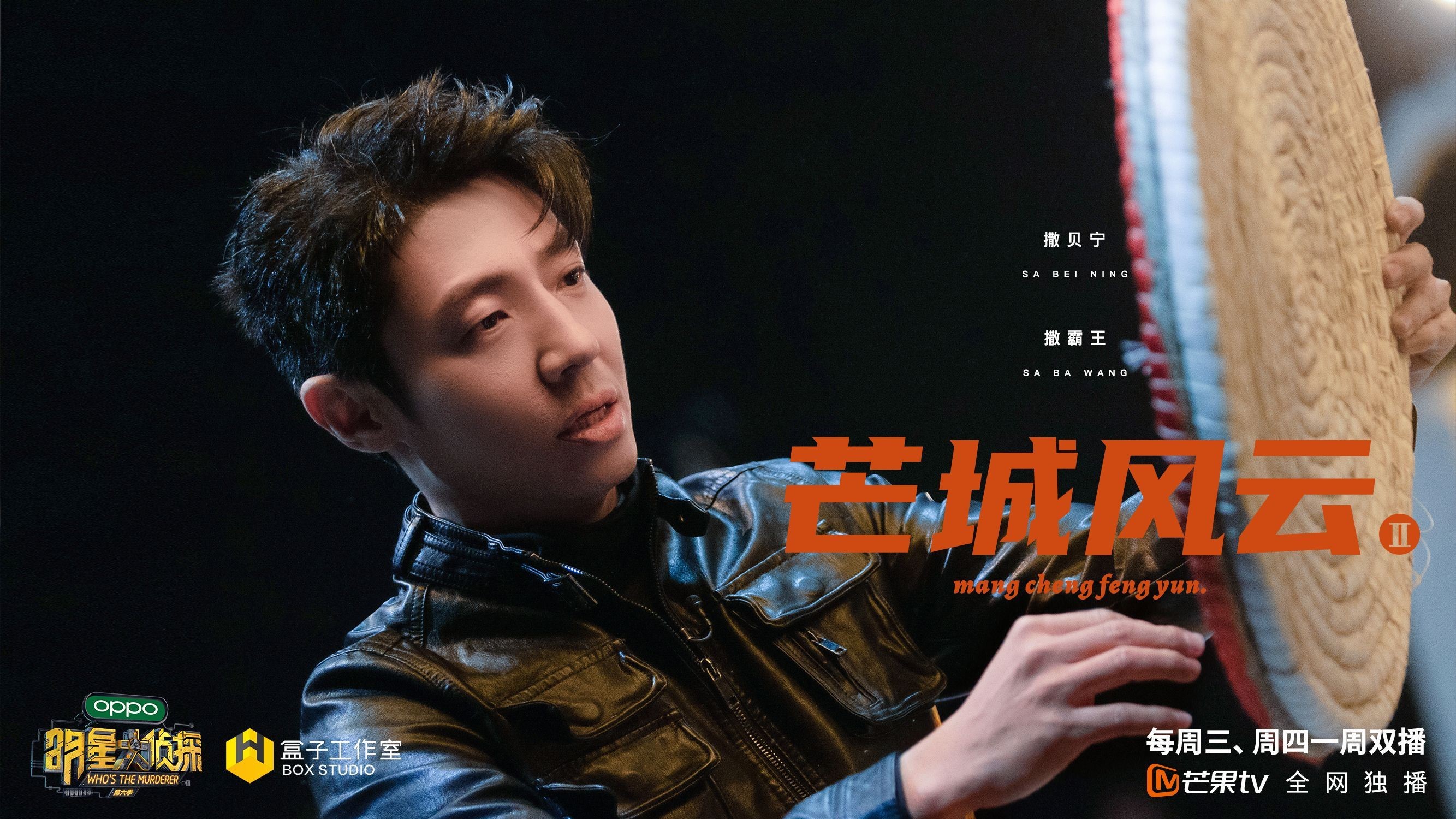 明星大侦探第六季