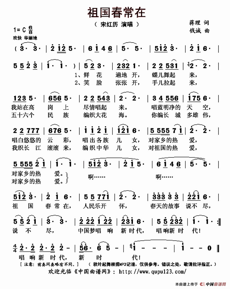 祖国春常在