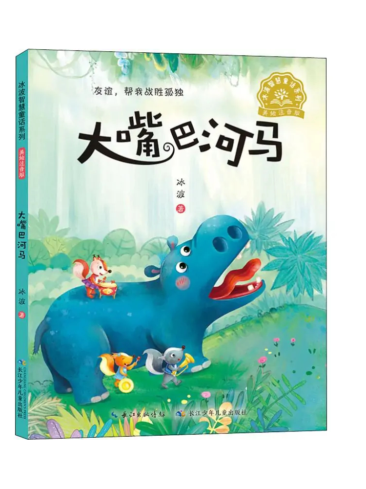 大嘴巴河马