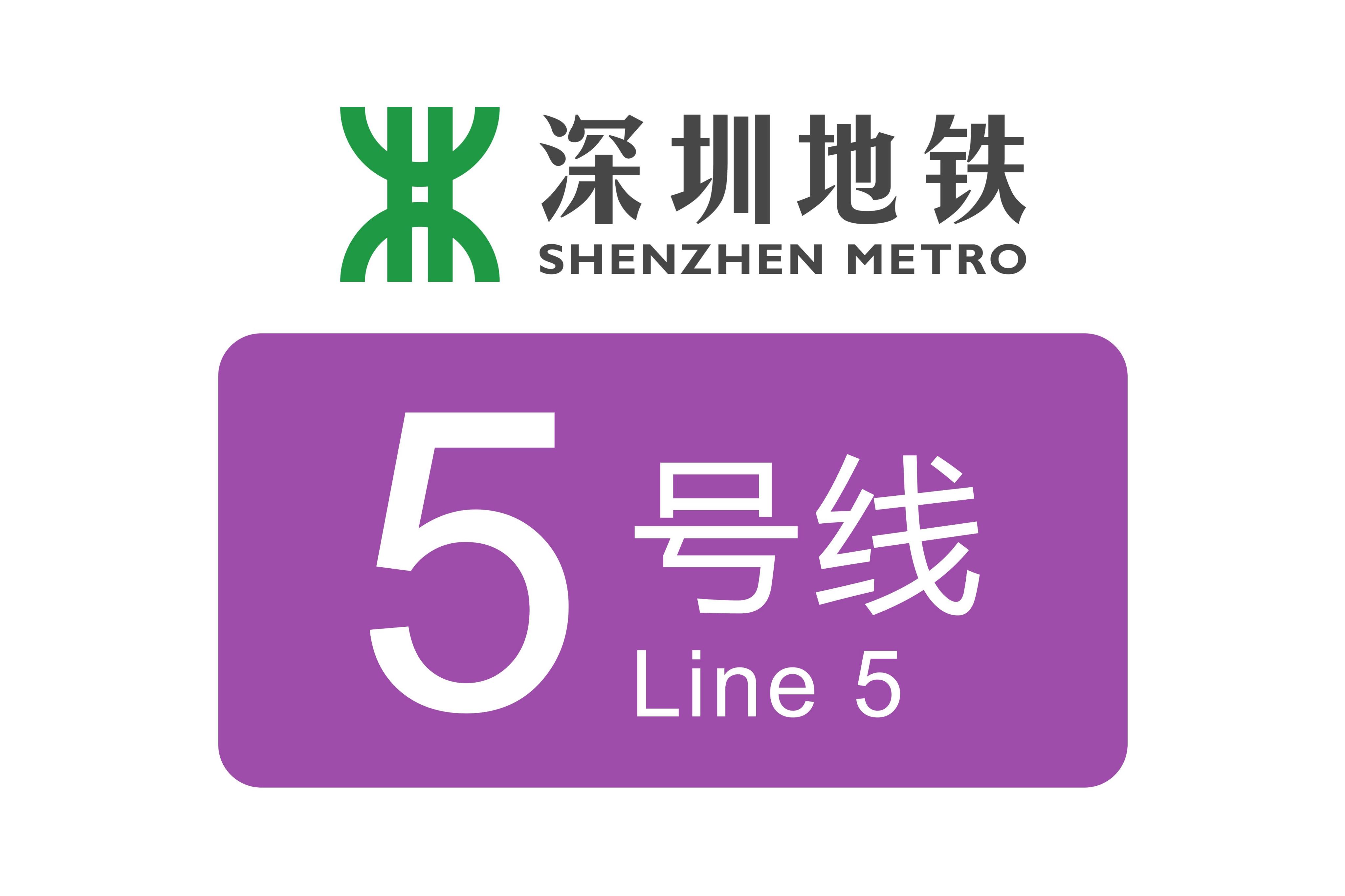 深圳地铁5号线