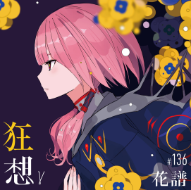 花谱（日本女歌手、Vtuber）_百度百科