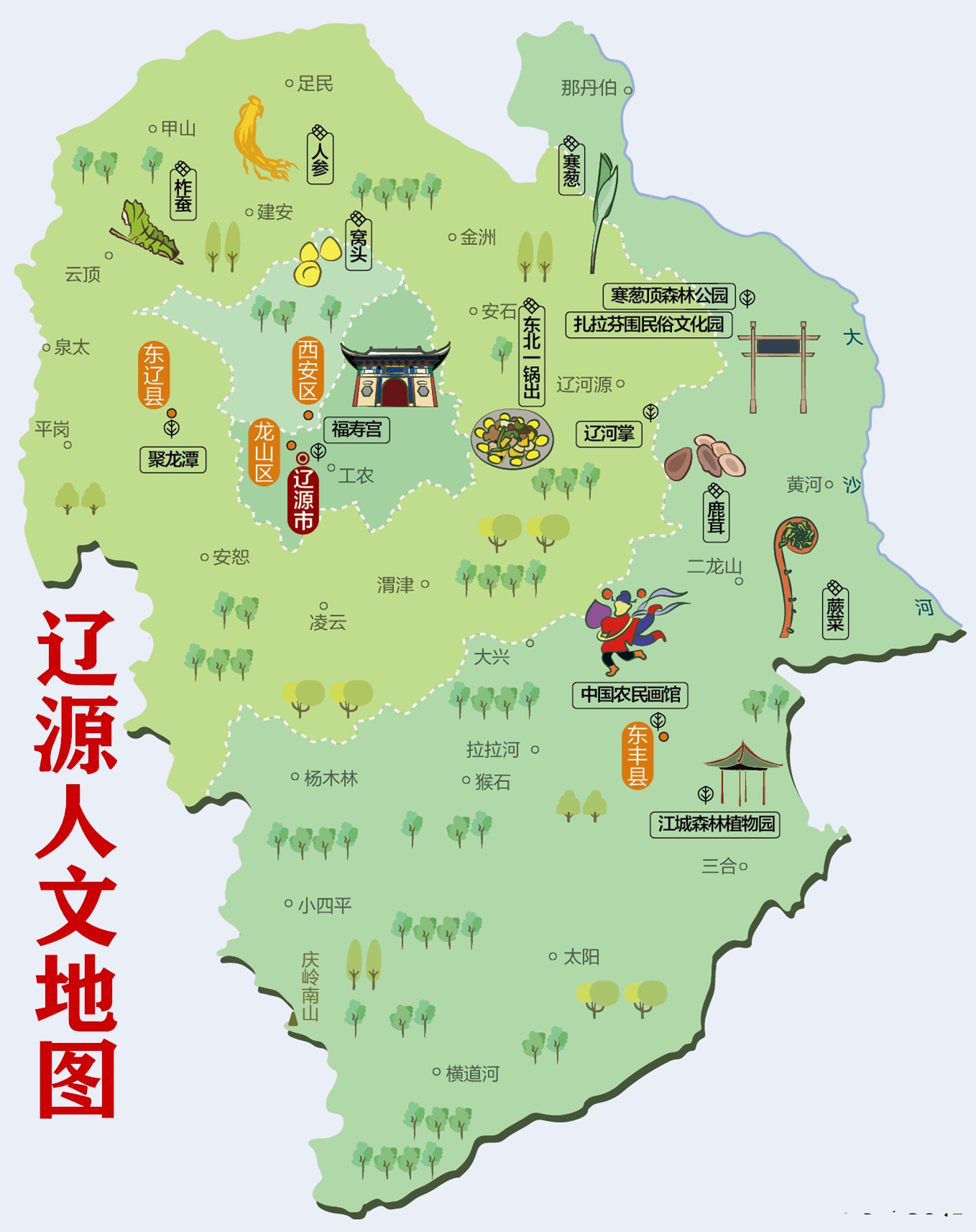 辽源市