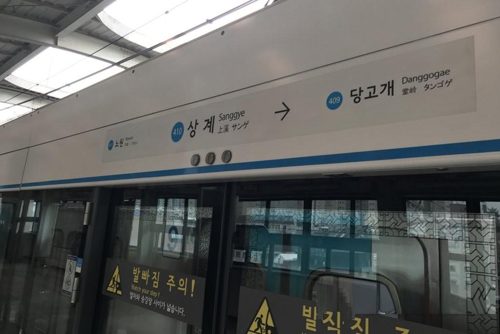 2020年6月11日韩国首尔地铁追尾事故