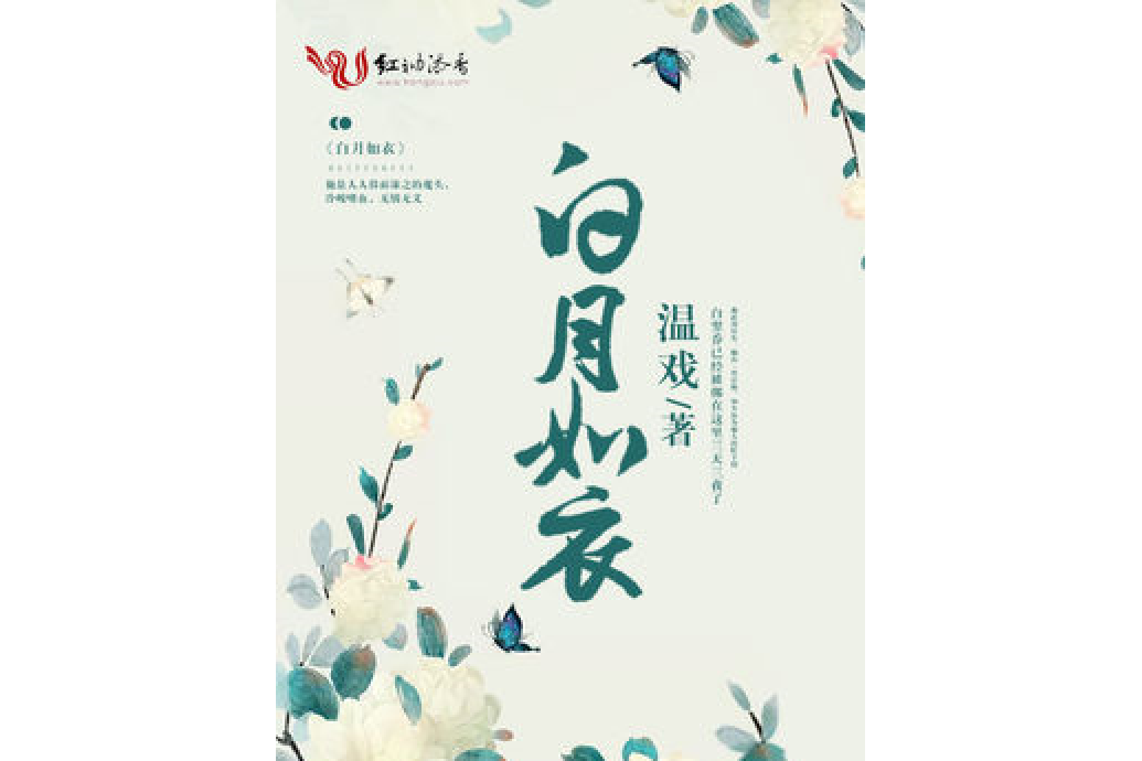 白月如衣