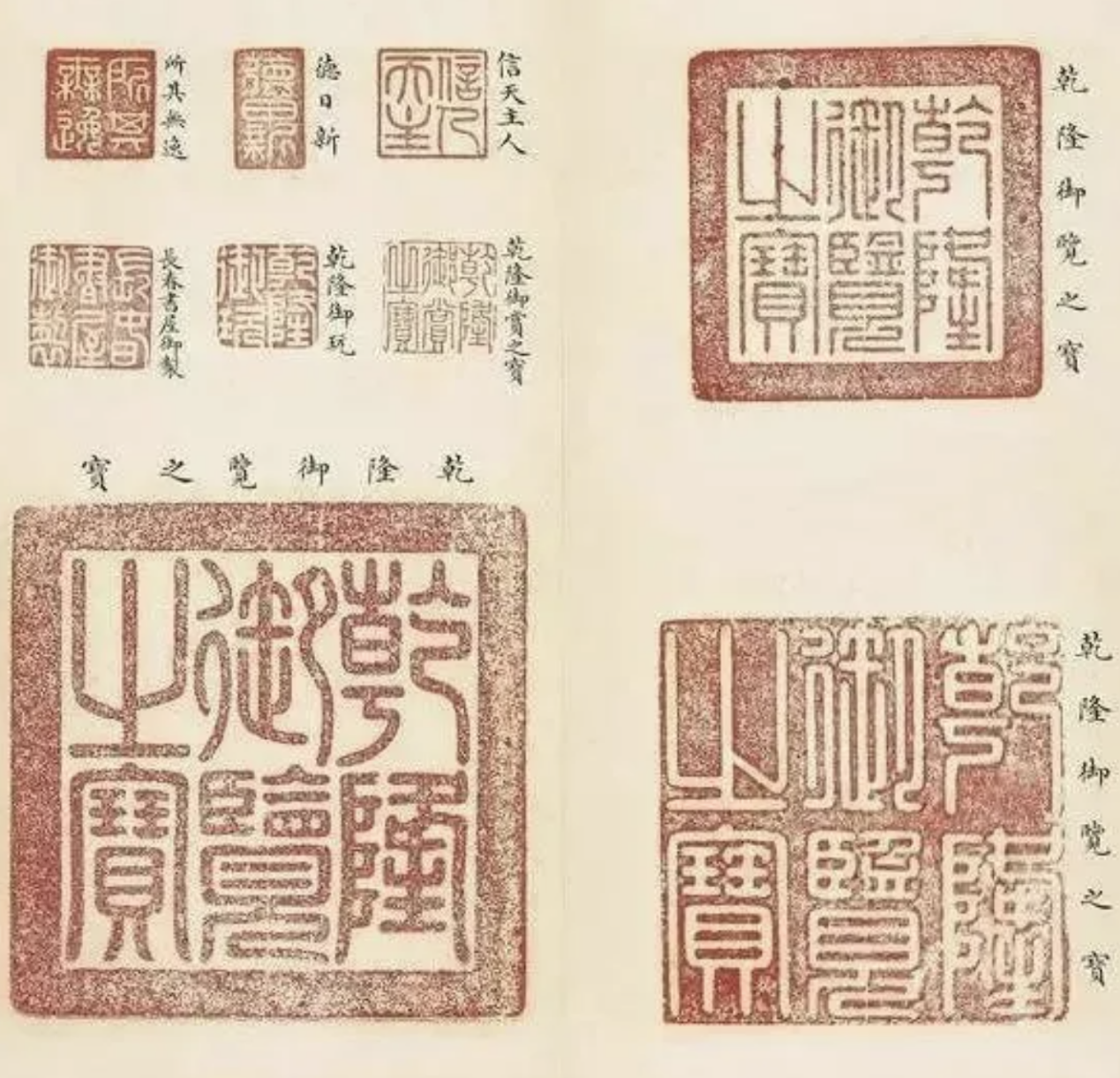 乾隆钤印，十全老人的印章_百科TA说