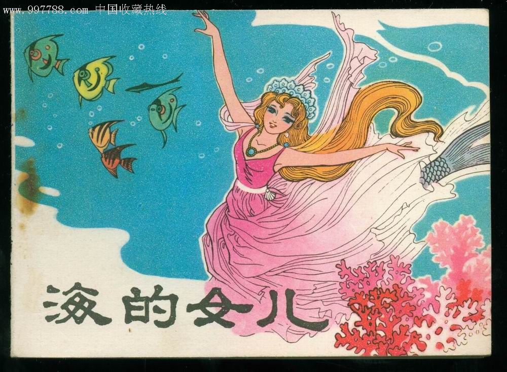 的童话,也被译为《 a target="_blank" href="/item/人鱼公主/7552352
