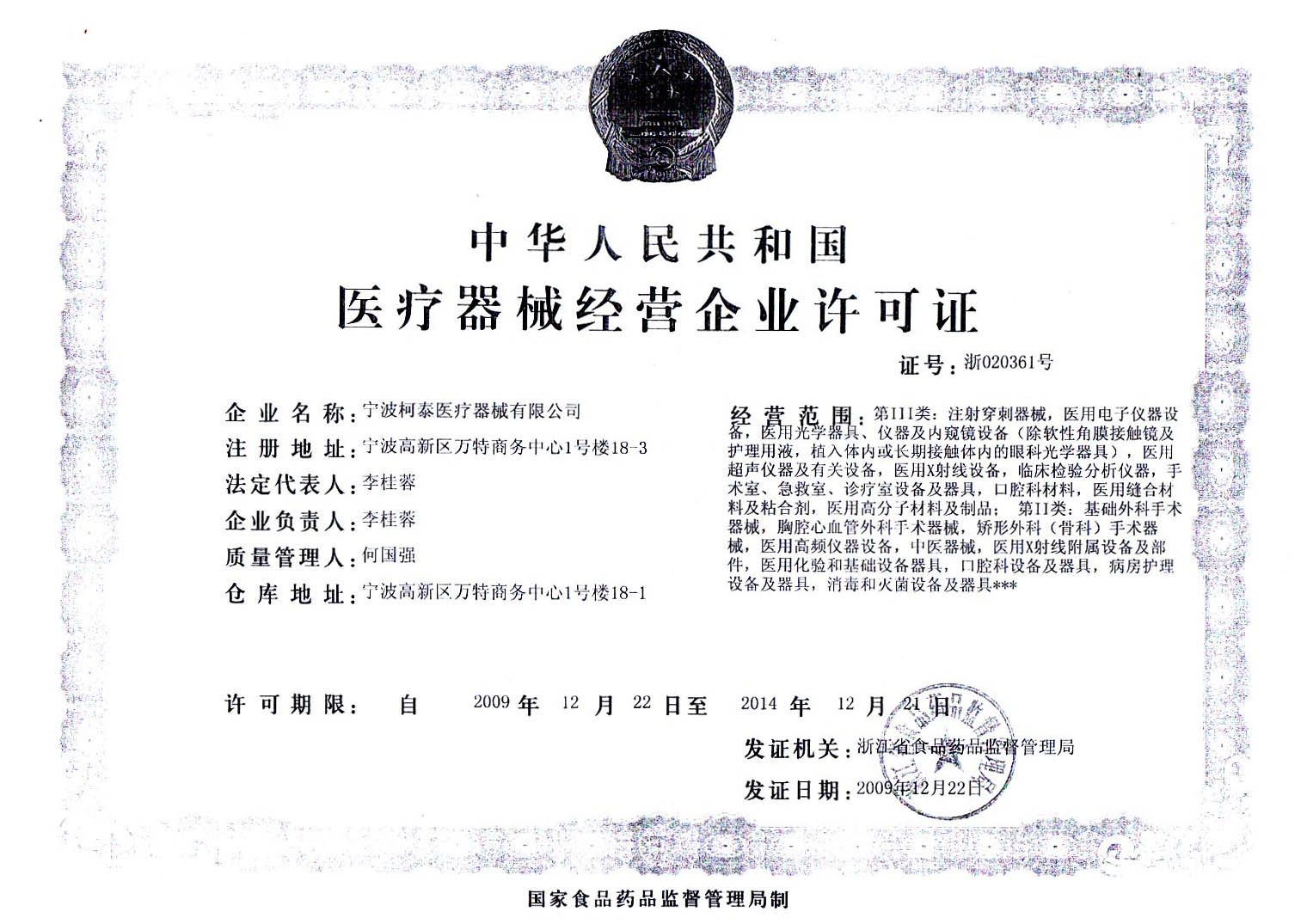 宁波柯泰医疗器械有限公司