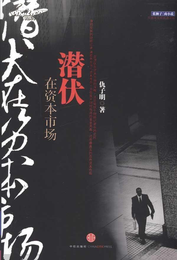 " data-lemmaid="2931859">中信出版社 /a>出版的图书,作者是仇子明