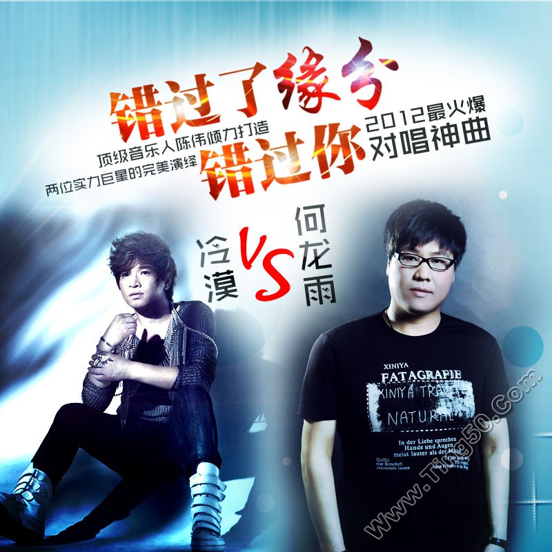 错过了缘分错过你何龙雨 冷漠