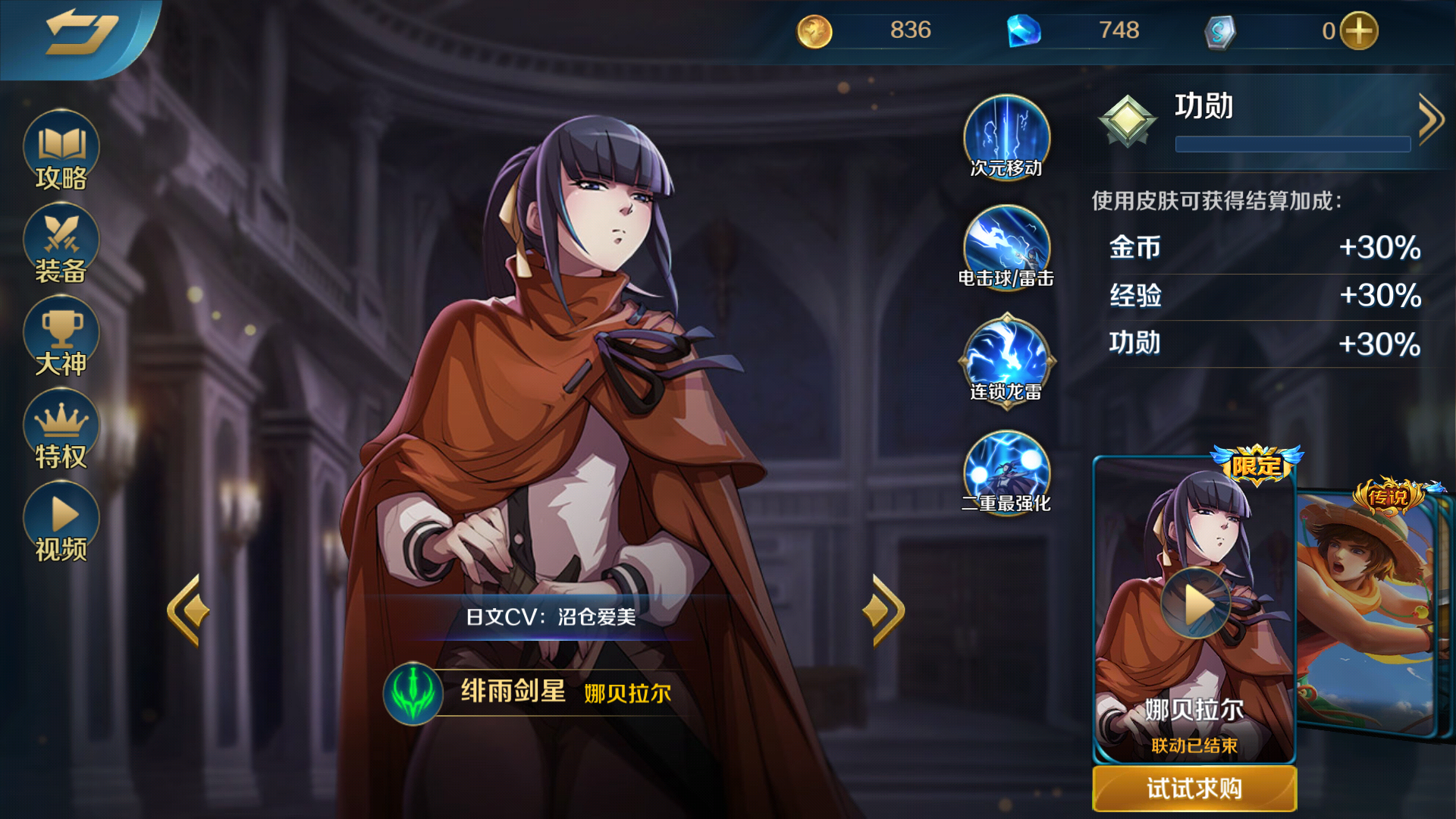  p>绯雨剑星是moba手游《 a target="_blank" href="/item/英魂之刃